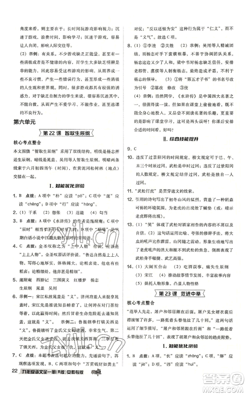 吉林教育出版社2022秋季综合应用创新题典中点提分练习册九年级语文人教版安徽专版参考答案