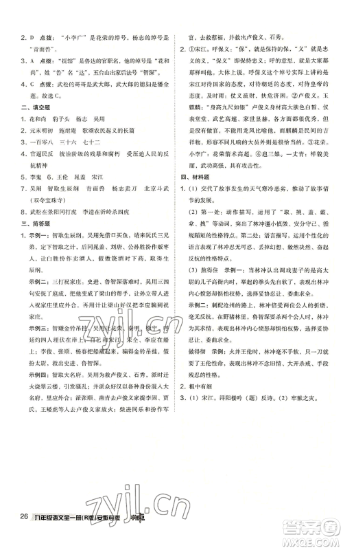 吉林教育出版社2022秋季综合应用创新题典中点提分练习册九年级语文人教版安徽专版参考答案