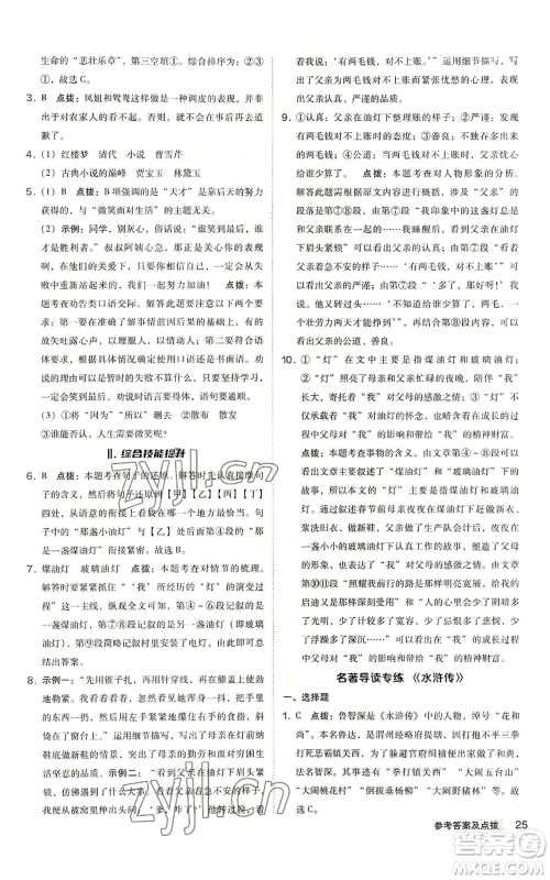 吉林教育出版社2022秋季综合应用创新题典中点提分练习册九年级语文人教版安徽专版参考答案