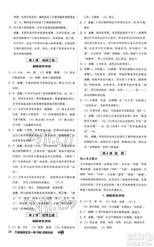 吉林教育出版社2022秋季综合应用创新题典中点提分练习册九年级语文人教版安徽专版参考答案