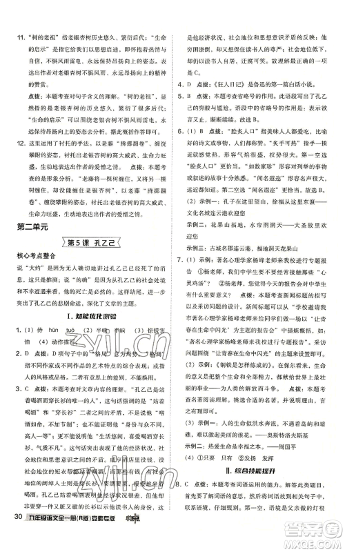 吉林教育出版社2022秋季综合应用创新题典中点提分练习册九年级语文人教版安徽专版参考答案