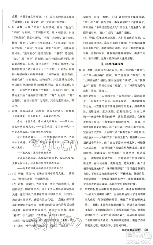 吉林教育出版社2022秋季综合应用创新题典中点提分练习册九年级语文人教版安徽专版参考答案