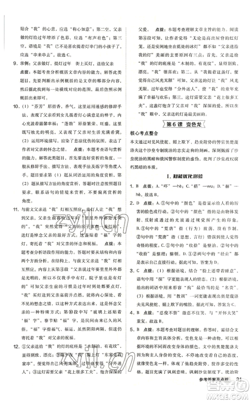 吉林教育出版社2022秋季综合应用创新题典中点提分练习册九年级语文人教版安徽专版参考答案