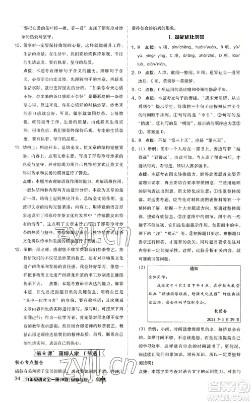 吉林教育出版社2022秋季综合应用创新题典中点提分练习册九年级语文人教版安徽专版参考答案