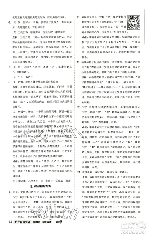 吉林教育出版社2022秋季综合应用创新题典中点提分练习册九年级语文人教版安徽专版参考答案