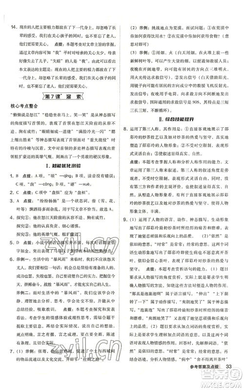 吉林教育出版社2022秋季综合应用创新题典中点提分练习册九年级语文人教版安徽专版参考答案