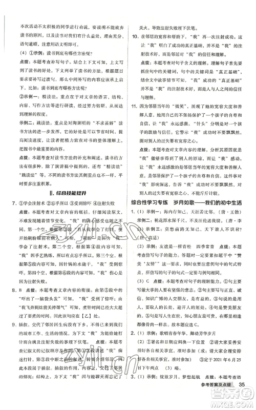 吉林教育出版社2022秋季综合应用创新题典中点提分练习册九年级语文人教版安徽专版参考答案