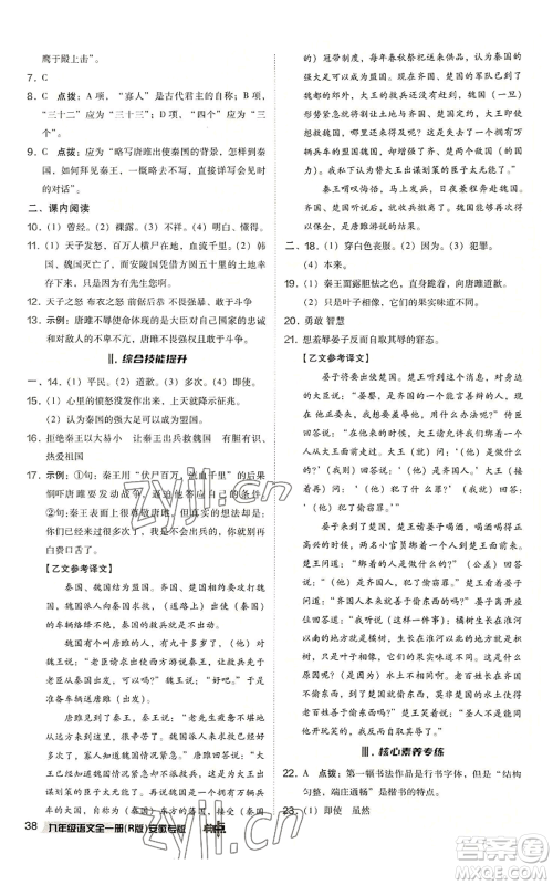 吉林教育出版社2022秋季综合应用创新题典中点提分练习册九年级语文人教版安徽专版参考答案