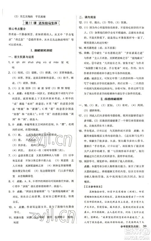 吉林教育出版社2022秋季综合应用创新题典中点提分练习册九年级语文人教版安徽专版参考答案