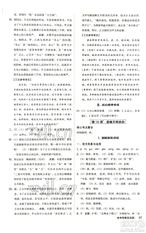 吉林教育出版社2022秋季综合应用创新题典中点提分练习册九年级语文人教版安徽专版参考答案