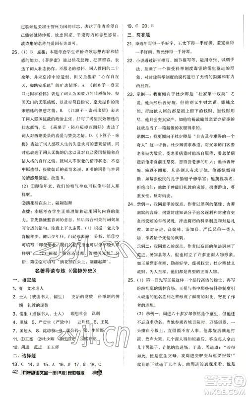 吉林教育出版社2022秋季综合应用创新题典中点提分练习册九年级语文人教版安徽专版参考答案