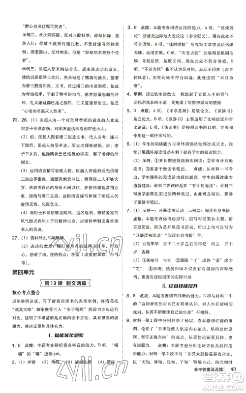 吉林教育出版社2022秋季综合应用创新题典中点提分练习册九年级语文人教版安徽专版参考答案