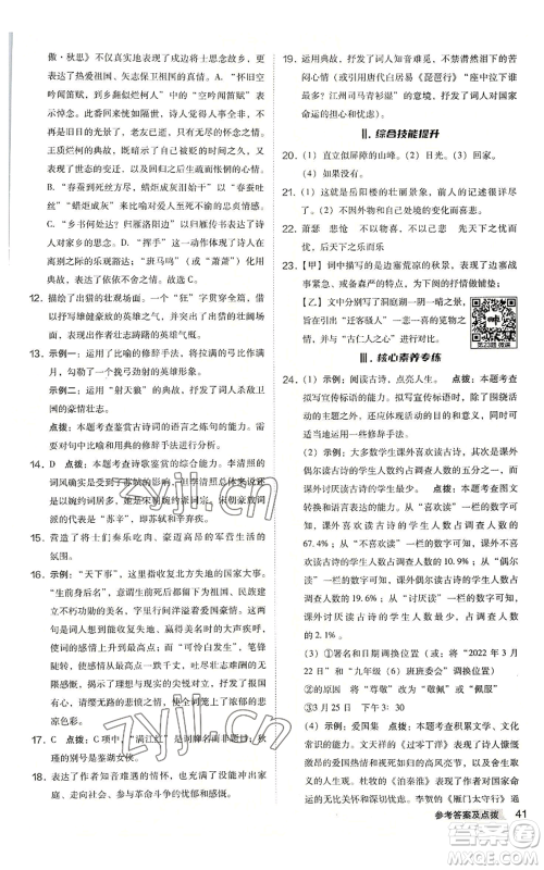 吉林教育出版社2022秋季综合应用创新题典中点提分练习册九年级语文人教版安徽专版参考答案