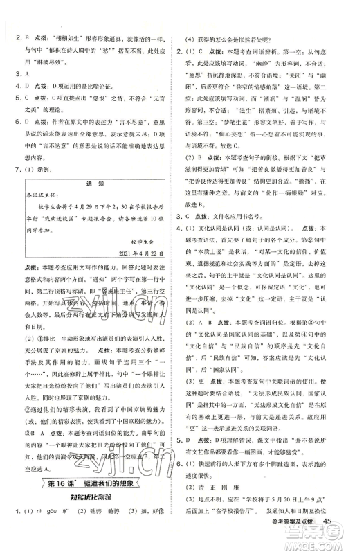 吉林教育出版社2022秋季综合应用创新题典中点提分练习册九年级语文人教版安徽专版参考答案