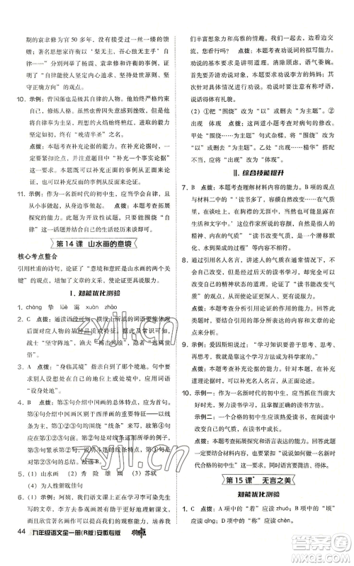 吉林教育出版社2022秋季综合应用创新题典中点提分练习册九年级语文人教版安徽专版参考答案