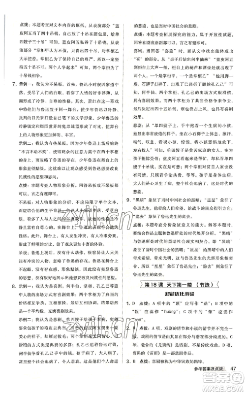 吉林教育出版社2022秋季综合应用创新题典中点提分练习册九年级语文人教版安徽专版参考答案