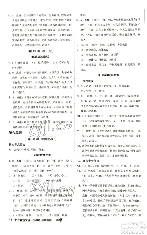 吉林教育出版社2022秋季综合应用创新题典中点提分练习册九年级语文人教版安徽专版参考答案