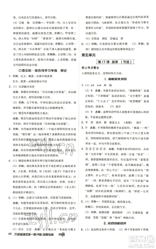 吉林教育出版社2022秋季综合应用创新题典中点提分练习册九年级语文人教版安徽专版参考答案