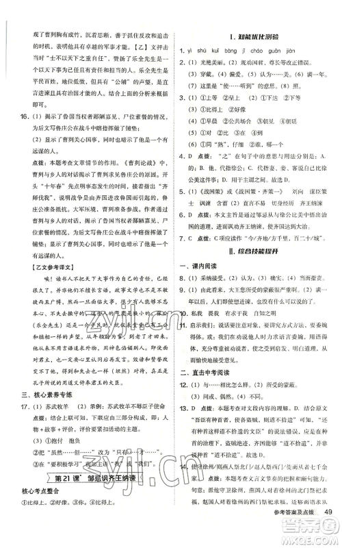 吉林教育出版社2022秋季综合应用创新题典中点提分练习册九年级语文人教版安徽专版参考答案