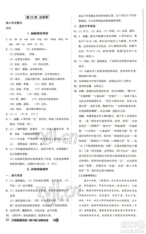 吉林教育出版社2022秋季综合应用创新题典中点提分练习册九年级语文人教版安徽专版参考答案