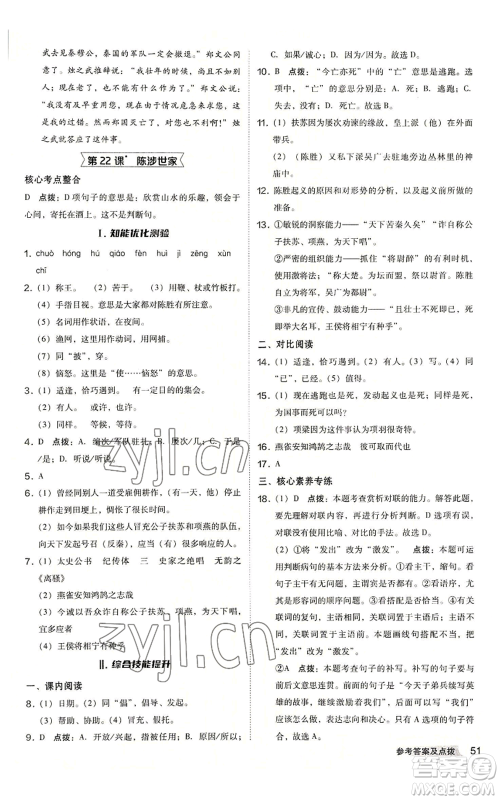 吉林教育出版社2022秋季综合应用创新题典中点提分练习册九年级语文人教版安徽专版参考答案