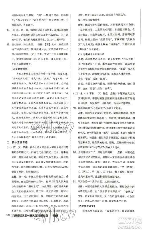 吉林教育出版社2022秋季综合应用创新题典中点提分练习册九年级语文人教版安徽专版参考答案