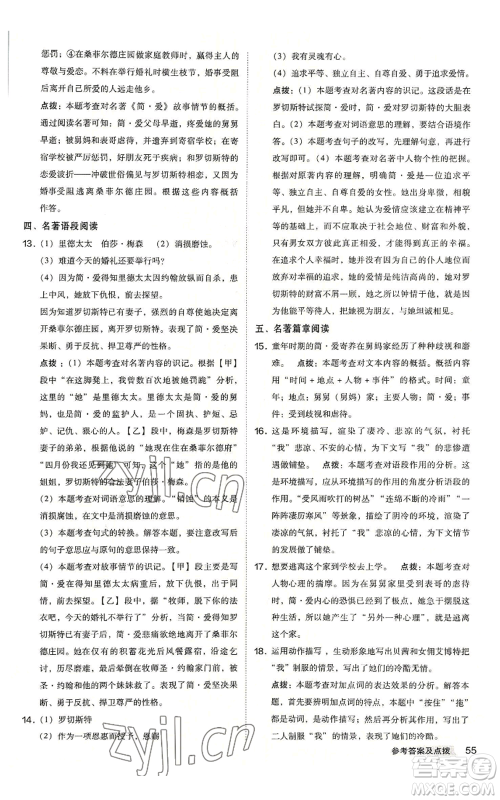 吉林教育出版社2022秋季综合应用创新题典中点提分练习册九年级语文人教版安徽专版参考答案