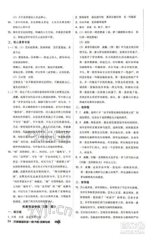 吉林教育出版社2022秋季综合应用创新题典中点提分练习册九年级语文人教版安徽专版参考答案