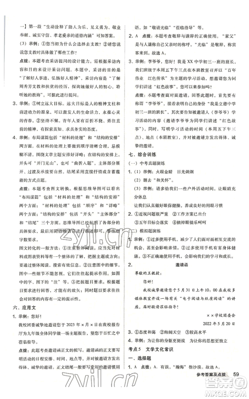 吉林教育出版社2022秋季综合应用创新题典中点提分练习册九年级语文人教版安徽专版参考答案