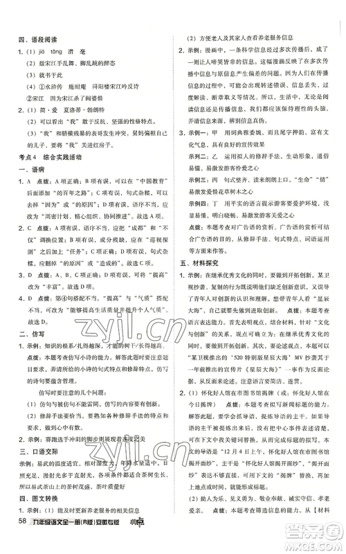 吉林教育出版社2022秋季综合应用创新题典中点提分练习册九年级语文人教版安徽专版参考答案