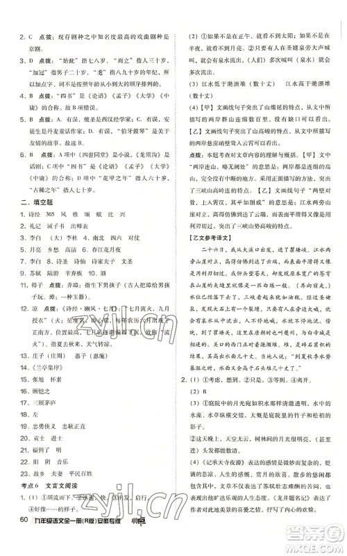 吉林教育出版社2022秋季综合应用创新题典中点提分练习册九年级语文人教版安徽专版参考答案