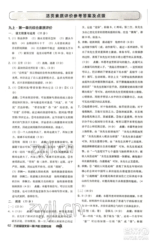 吉林教育出版社2022秋季综合应用创新题典中点提分练习册九年级语文人教版安徽专版参考答案