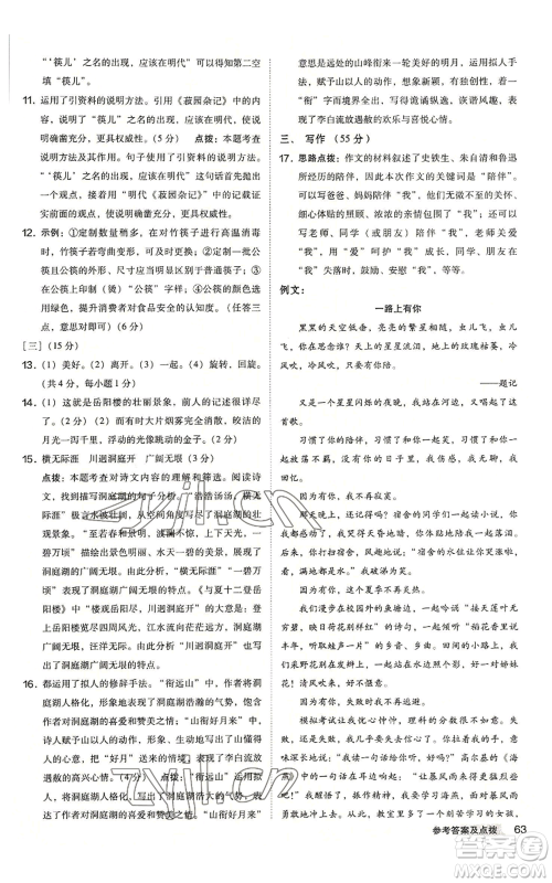 吉林教育出版社2022秋季综合应用创新题典中点提分练习册九年级语文人教版安徽专版参考答案