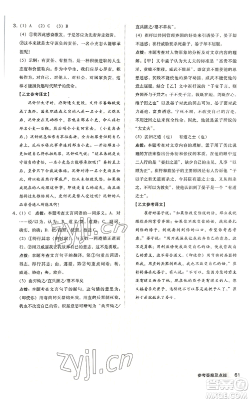 吉林教育出版社2022秋季综合应用创新题典中点提分练习册九年级语文人教版安徽专版参考答案