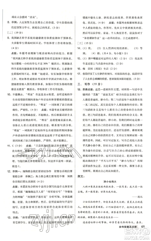 吉林教育出版社2022秋季综合应用创新题典中点提分练习册九年级语文人教版安徽专版参考答案