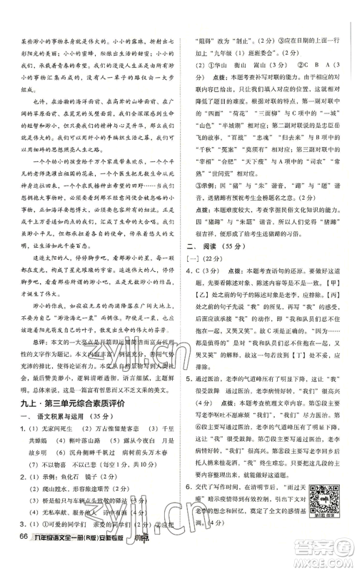 吉林教育出版社2022秋季综合应用创新题典中点提分练习册九年级语文人教版安徽专版参考答案