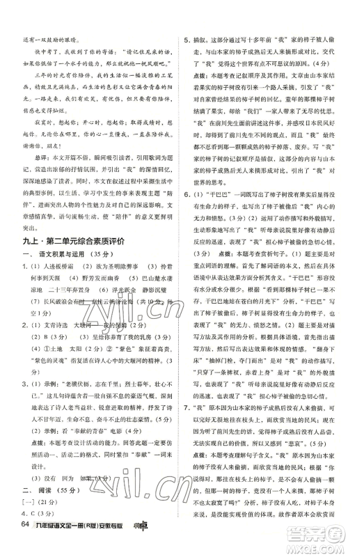 吉林教育出版社2022秋季综合应用创新题典中点提分练习册九年级语文人教版安徽专版参考答案