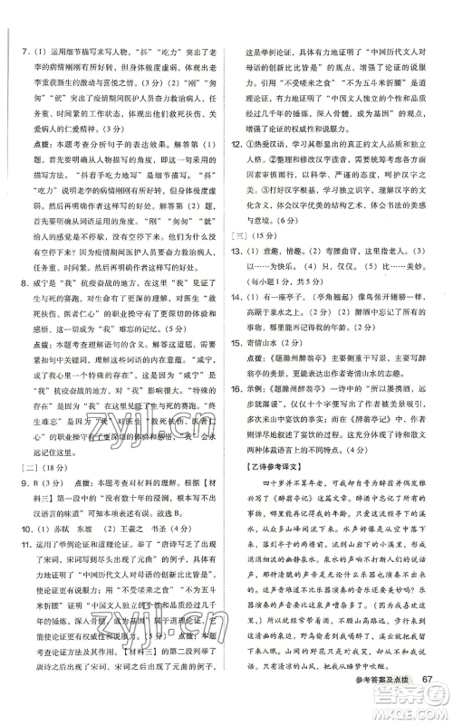 吉林教育出版社2022秋季综合应用创新题典中点提分练习册九年级语文人教版安徽专版参考答案