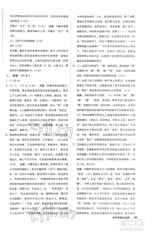 吉林教育出版社2022秋季综合应用创新题典中点提分练习册九年级语文人教版安徽专版参考答案