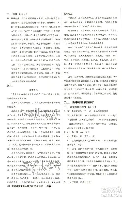 吉林教育出版社2022秋季综合应用创新题典中点提分练习册九年级语文人教版安徽专版参考答案