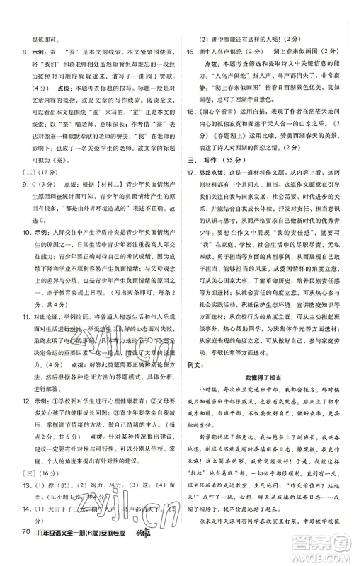 吉林教育出版社2022秋季综合应用创新题典中点提分练习册九年级语文人教版安徽专版参考答案