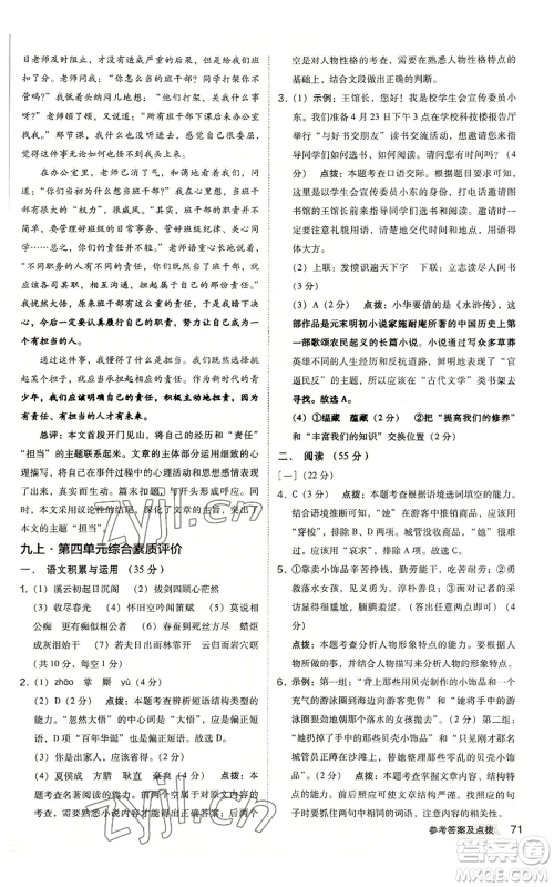 吉林教育出版社2022秋季综合应用创新题典中点提分练习册九年级语文人教版安徽专版参考答案