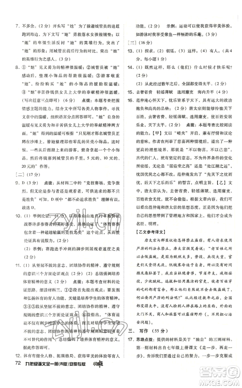 吉林教育出版社2022秋季综合应用创新题典中点提分练习册九年级语文人教版安徽专版参考答案