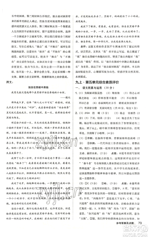 吉林教育出版社2022秋季综合应用创新题典中点提分练习册九年级语文人教版安徽专版参考答案