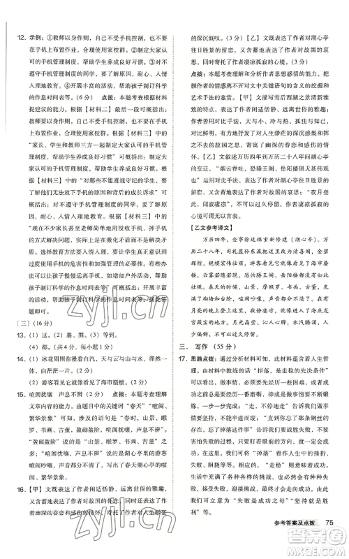 吉林教育出版社2022秋季综合应用创新题典中点提分练习册九年级语文人教版安徽专版参考答案