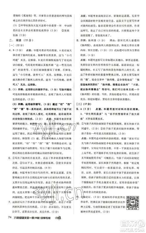 吉林教育出版社2022秋季综合应用创新题典中点提分练习册九年级语文人教版安徽专版参考答案