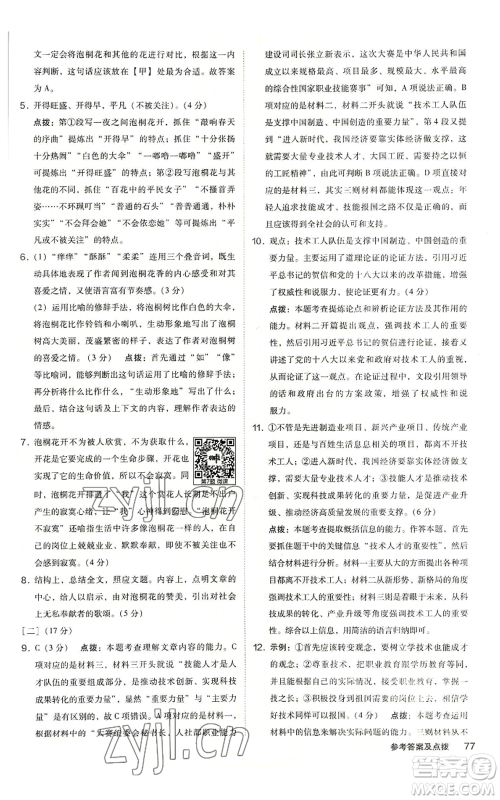 吉林教育出版社2022秋季综合应用创新题典中点提分练习册九年级语文人教版安徽专版参考答案