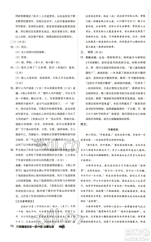 吉林教育出版社2022秋季综合应用创新题典中点提分练习册九年级语文人教版安徽专版参考答案