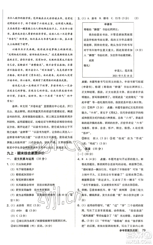 吉林教育出版社2022秋季综合应用创新题典中点提分练习册九年级语文人教版安徽专版参考答案