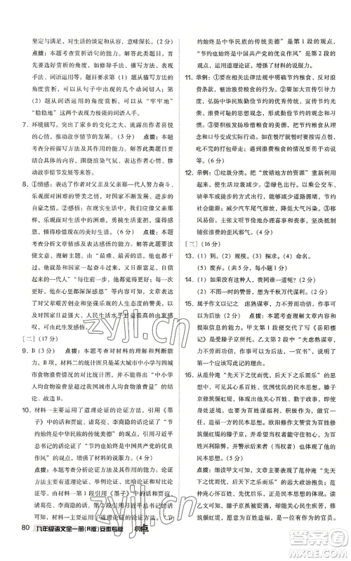 吉林教育出版社2022秋季综合应用创新题典中点提分练习册九年级语文人教版安徽专版参考答案